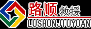 会昌道路救援