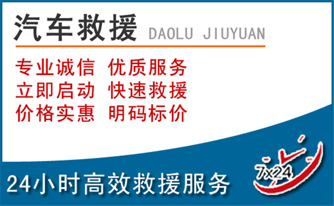 会昌汽车救援