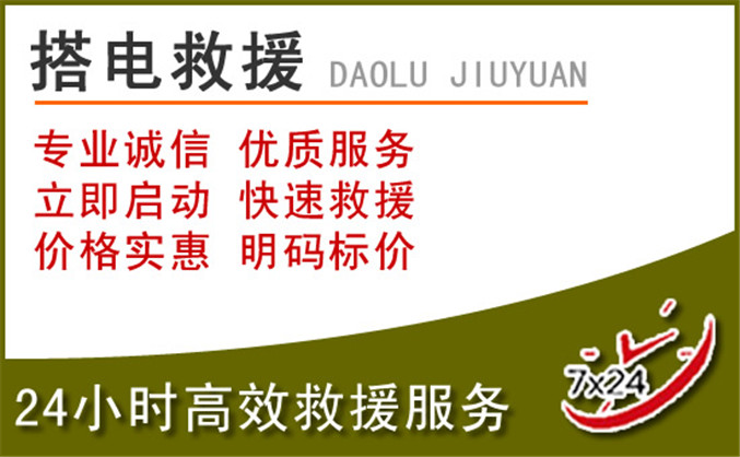 会昌汽车道路救援